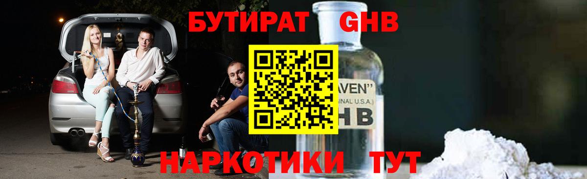 БУТИРАТ  Вход с VPN  Моздок  Бутират оксана 