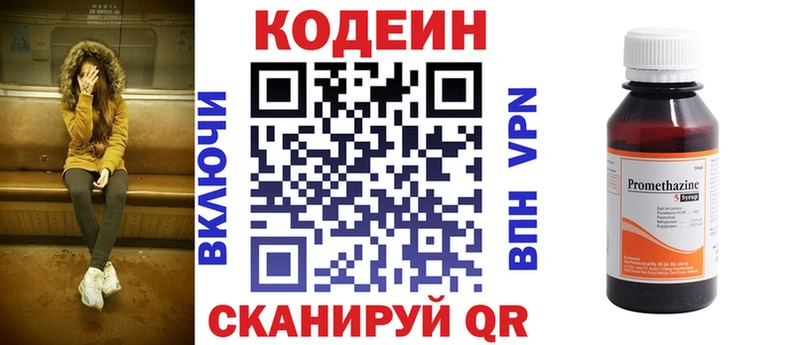 купить наркотики сайты  MEGA рабочий сайт  Кодеин Purple Drank  Моздок 