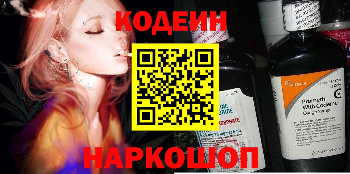 Моздок  Кодеин напиток Lean (лин)  Вход с VPN 