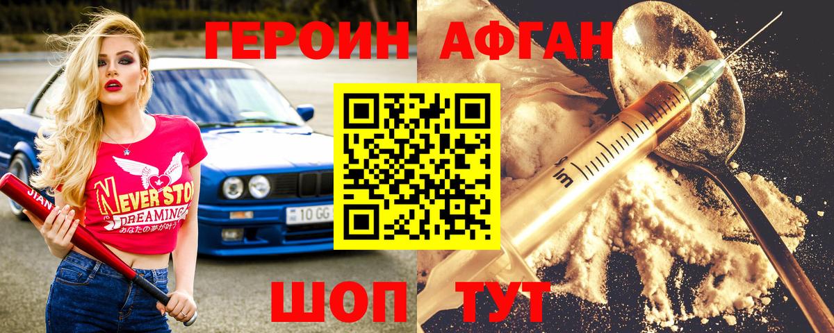 Героин VHQ Моздок